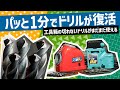 パッとドリルの刃を研磨‼️自宅でXシンニング加工 車やバイクのカスタムや修理に便利なドリル研磨機２機種を試す