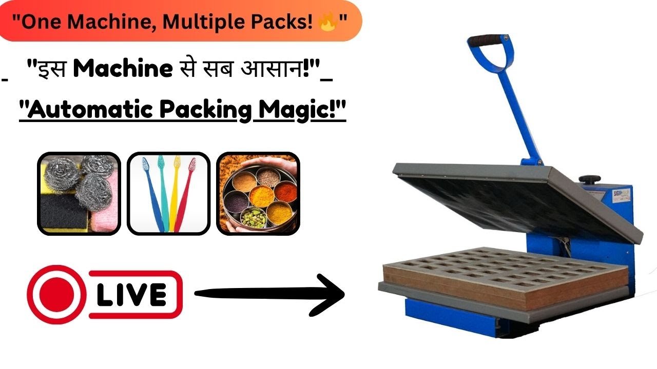 "देखो कैसे सेकंडों में पैक हो जाते हैं प्रोडक्ट्स!" | manual packing machine 