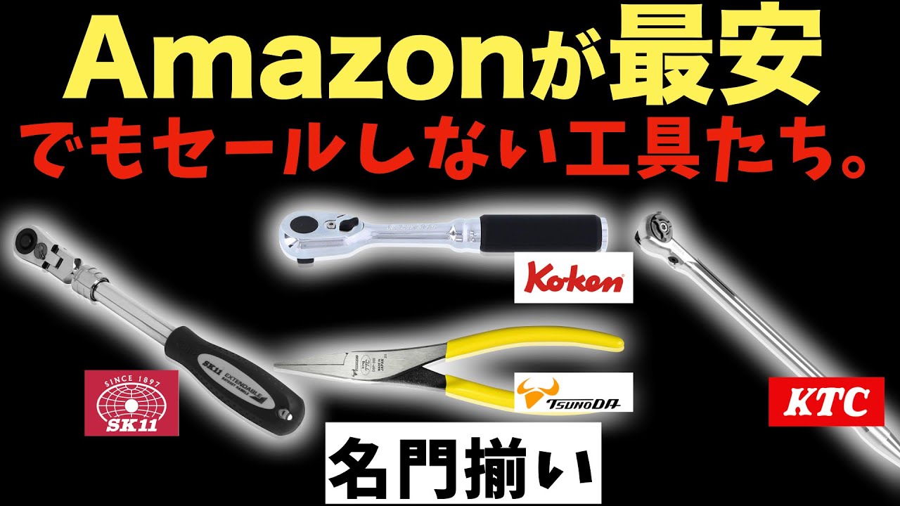 Latest Edition] The Cheapest Tools Not on Amazon Sale [Recommended