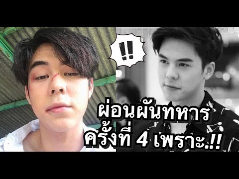 โอ้โห!! “พีช พชร” ยื่นผ่อนผันทหารเป็นครั้งที่ 4 แล้วเพราะสาเหตุนี้!