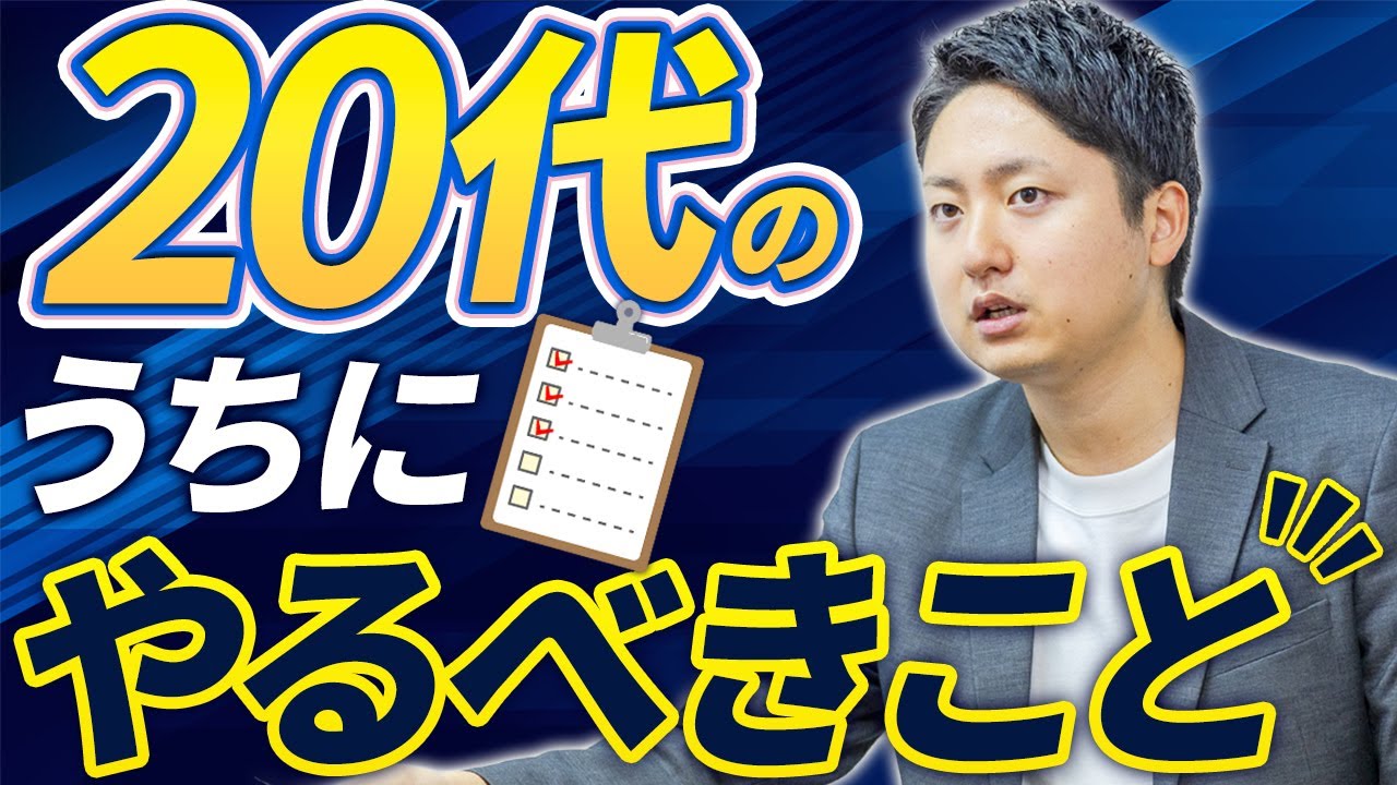 20代でリスクを取っておけば30代以降で楽になる