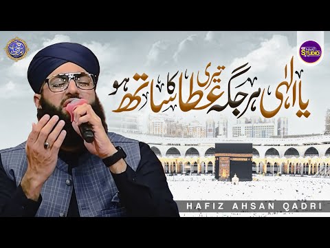 Emotional Heart Touching Kalam - Ya Illahi Har Jagah - Hafiz Ahsan Qadri