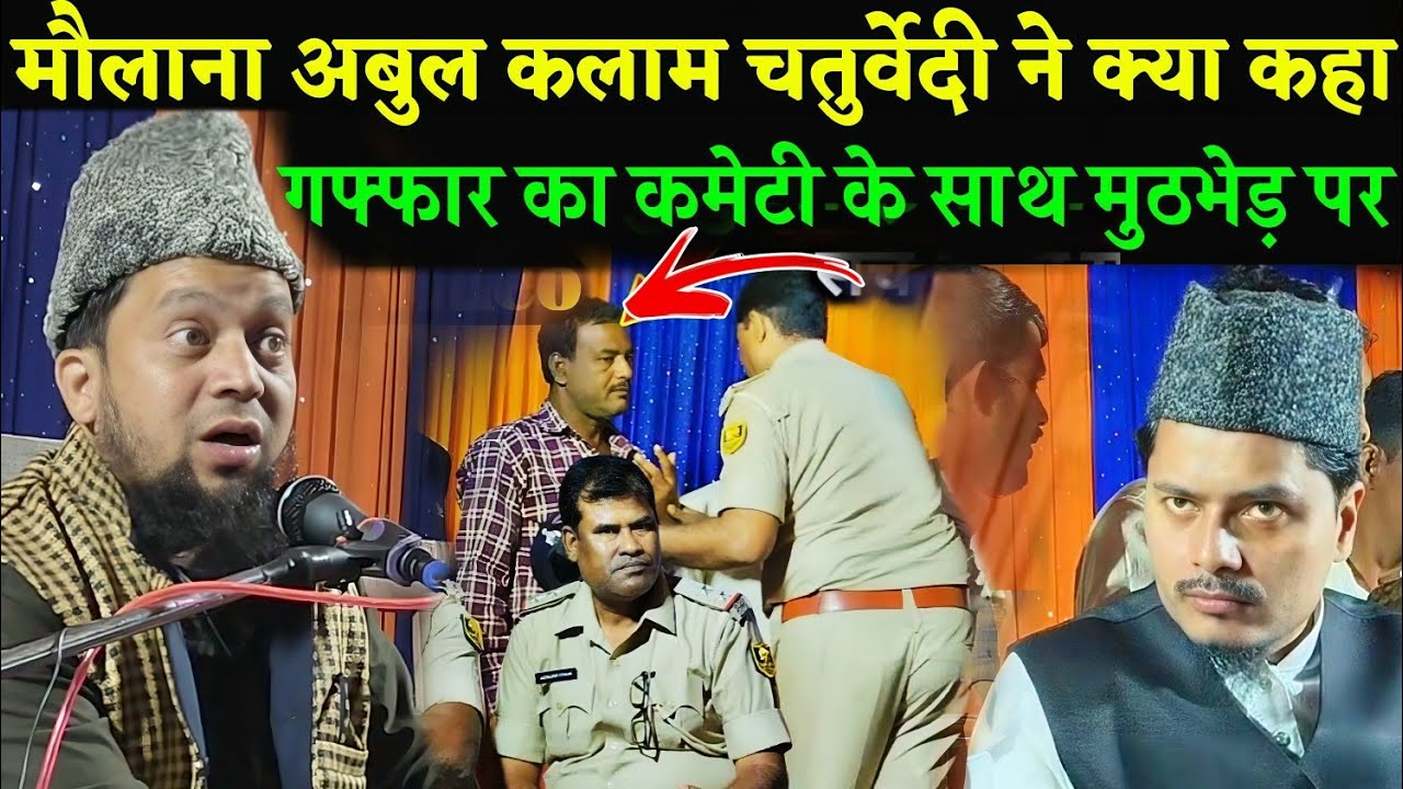 Maulana Abul Kalam Chaturvedi On Maulana Abdul Gaffar Salafi Jalsa me Hangama| Maulana Abdul Gaffar