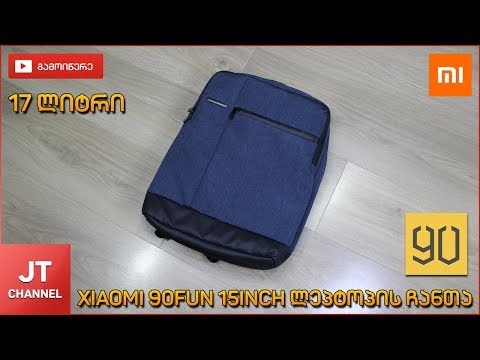 Xiaomi 15inch ლეპტოპის კლასიკური ზურგჩანთა 30$ Gearbest