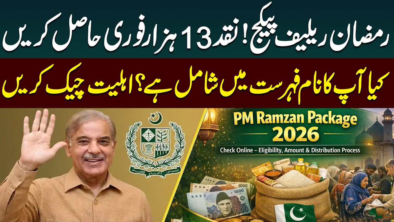 Get 13000 Instantly | Ramzan Relief Package Online Check 2026 | PM Ramzan Package | Public News