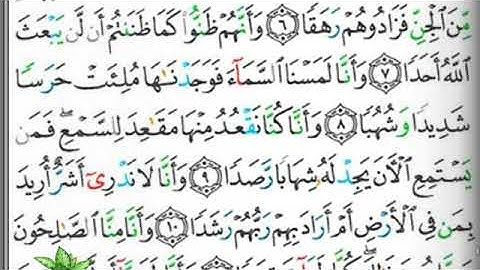 مصحف التجويد صفحة 572 إبراهيم الأخضر 🕋🌲