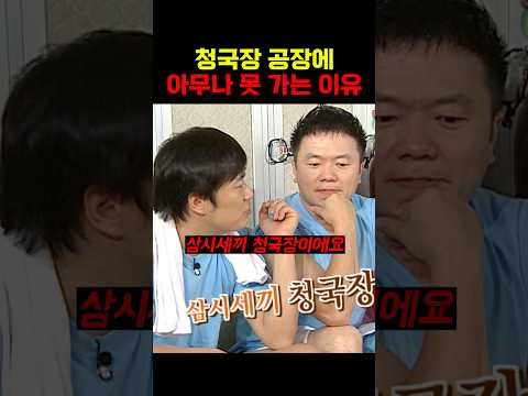 청국장 고문당한 정찬우 #유재석#컬투쇼 thumbnail