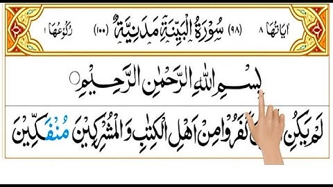 098: Surah Al-Bayyinah | The Clear Proof  سورة البينة | Full Quran by Sheik Abdulrahaman