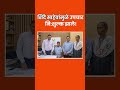 शिंदे साहेबांमुळे उपचार नि:शुल्क झाले! |Eknathji Shinde | Shivsena |Maharashtra