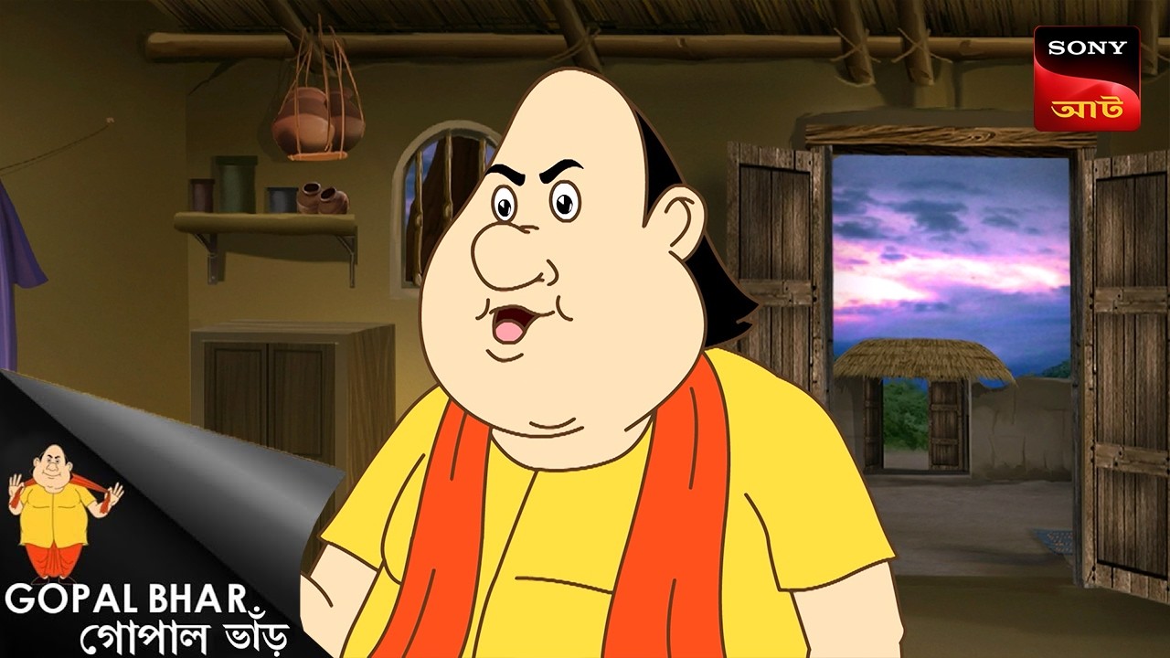 গোপাল বনাম কপাল বাবা | Gopal Bhar Movie | Gopal Bhar