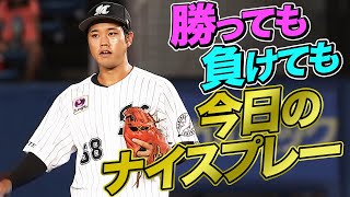 2021年8月8日 今日のナイスプレーまとめ 【勝っても負けても】