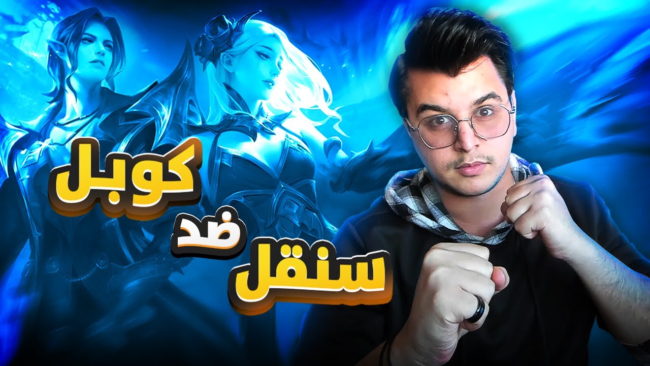 Пытаюсь остановить пары в Mobile Legends 🤣💔