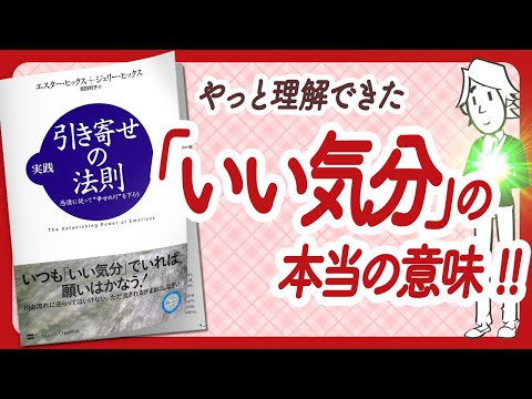 🌈幸せは感情にあり、引き寄せは実践にあり🌈 "実践 引き寄せの法則 感情に従って“幸せの川”を下ろう" をご紹介します！【引き寄せ・潜在意識・スピリチュアル・自己啓発などの本をご紹介】