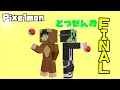 【Minecraft】凸凹コンビのポケモン珍道中!【Pixelmon】 Part4 (Final)