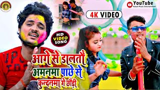 #Kundan Bihari Ka New Holi #Video 2022 | आगे से डालतौ अमनमा पाछे से कुन्दनमा गे छौड़ी #Rajesh Rangila
