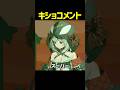 キショコメント #shorts #ホロライブ切り抜き 【 #沙花叉クロヱ 】