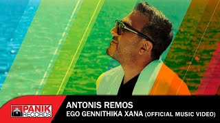Video thumbnail of "Αντώνης Ρέμος - Εγώ Γεννήθηκα Ξανά - Official Music Video"