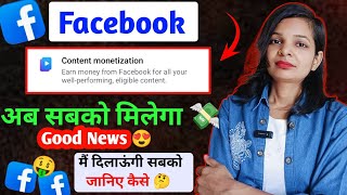 🥳अब सबको मिलेगा Content Monetization Tools 💸 | Good News | जानिए कैसे मिलेगा
