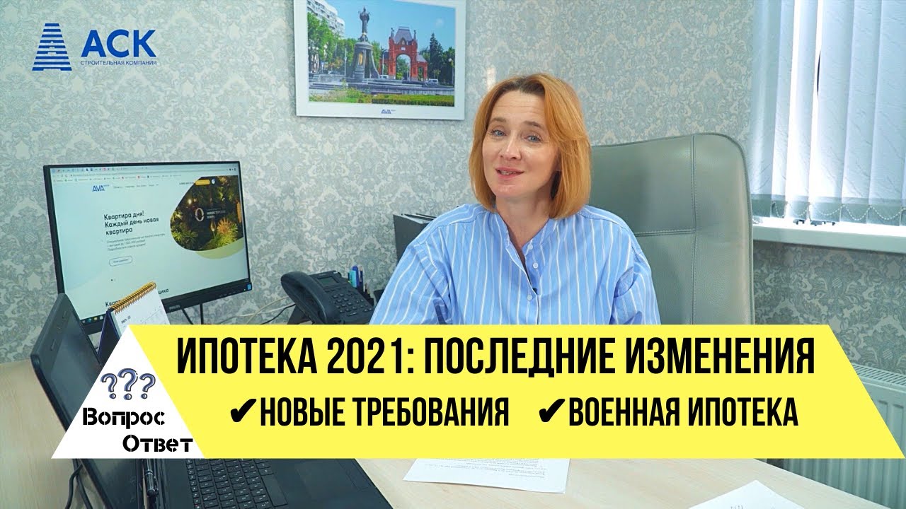 Ипотека изменения свежие новости