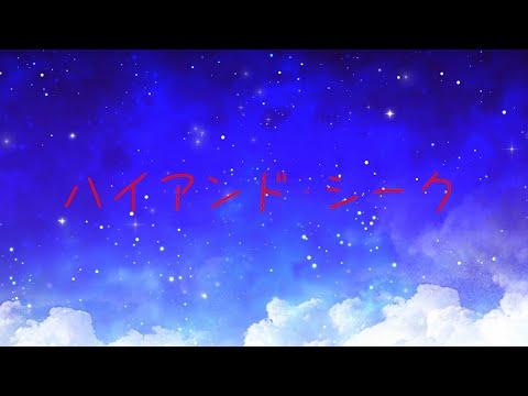 【 東方PV 】ハイアンド･シーク
