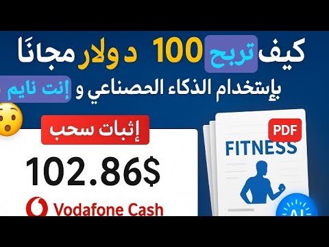 كيف تربح 100 دولار مجان ا باستخدام الذكاء الاصطناعي وموقع اختصار روابط شرح إثبات سحب حقيقي