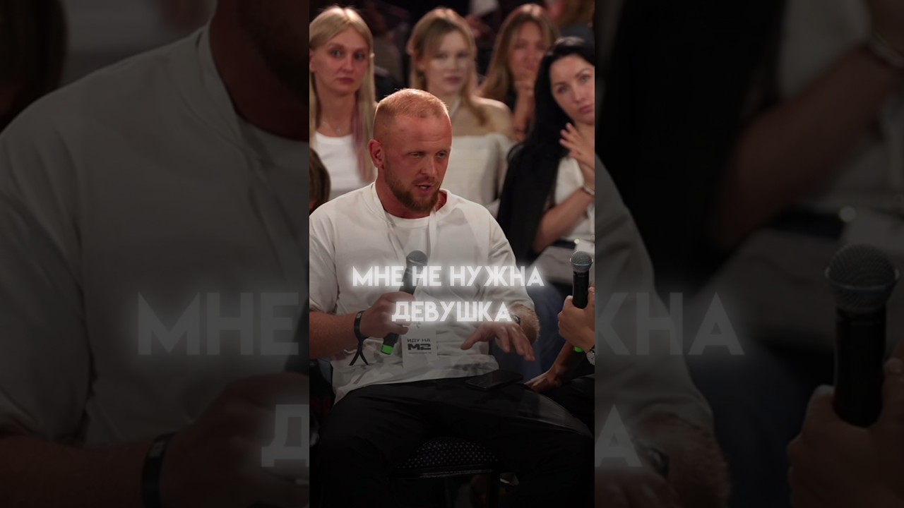 Жена — не проект мужа — Transcript