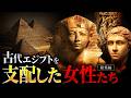 【総集編】エジプトを支配した3人の女王たち(エジプト・歴史・考古学・ピラミッド・ケントカウエス・ハトシェプスト・クレオパトラ)