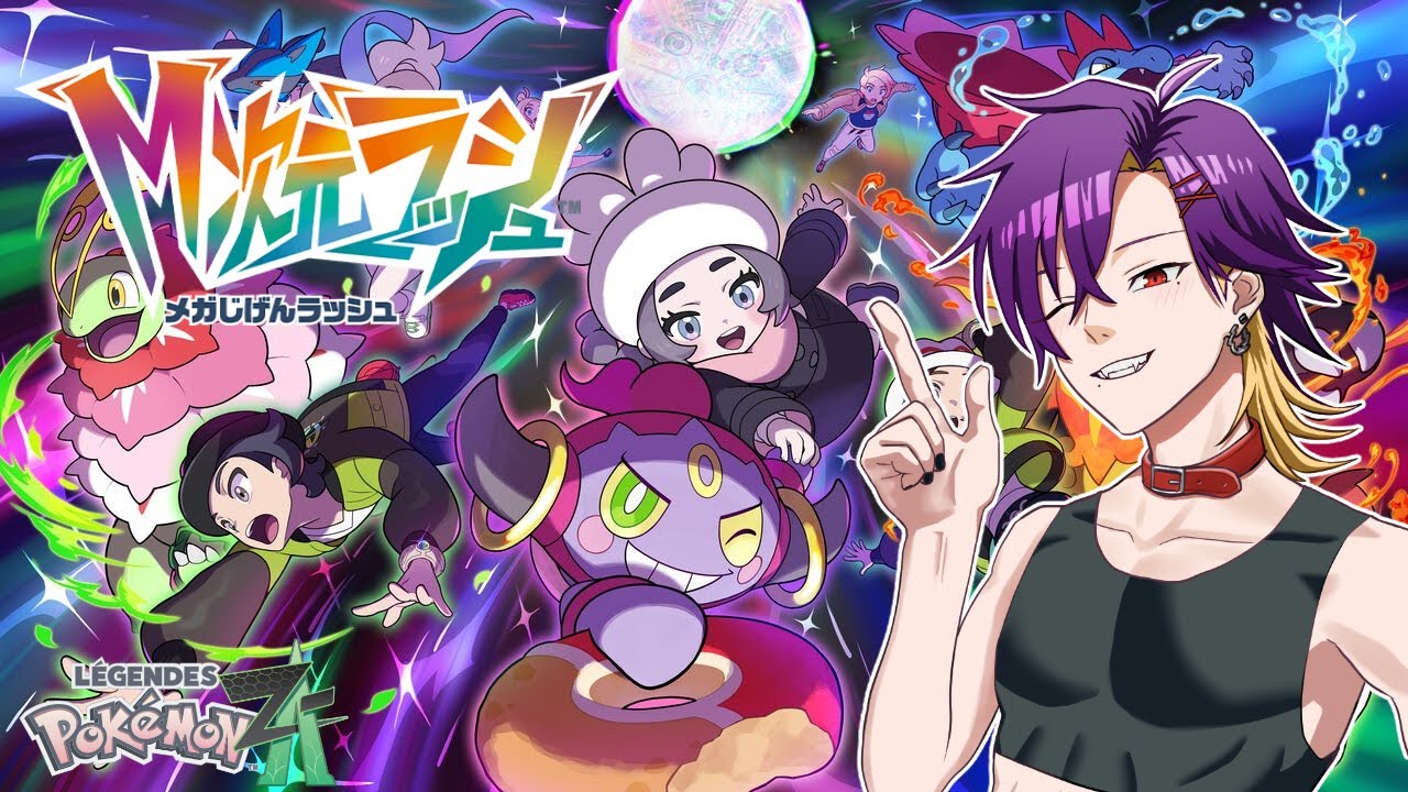 【Pokémon LEGENDS Z-A 】異次元調査に行くぞ！