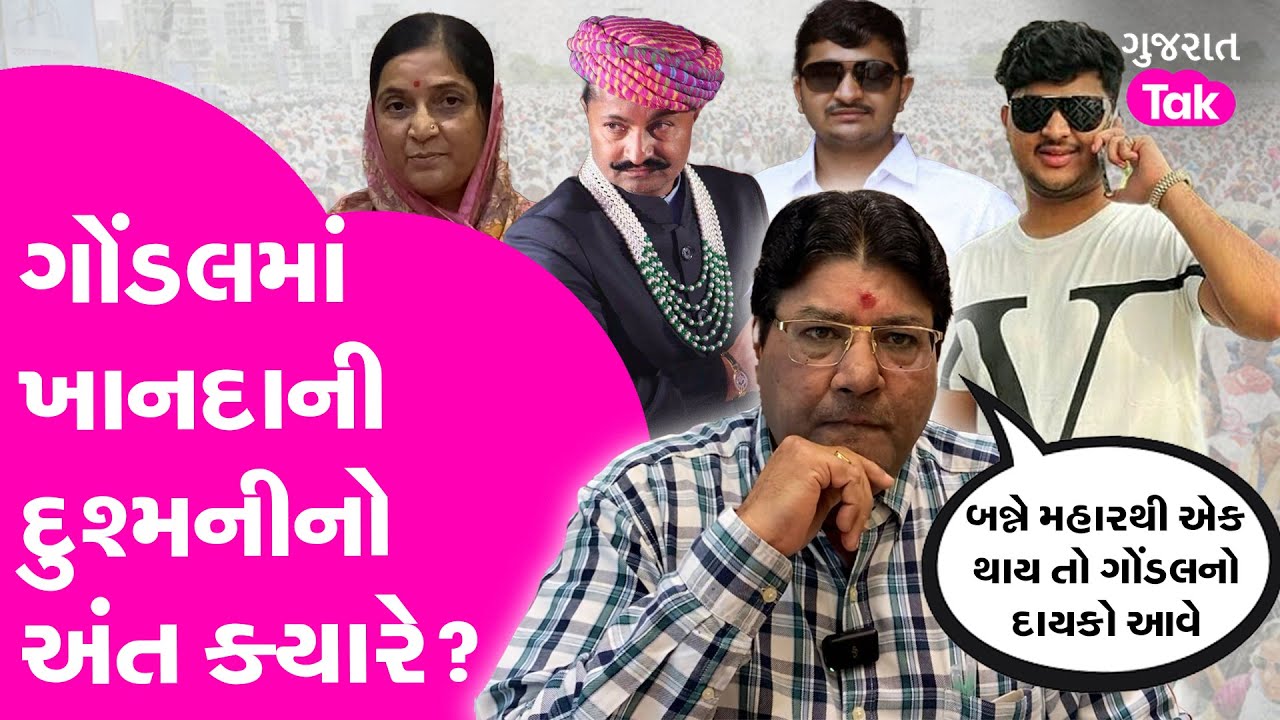 Jagdish Mehta on Ganesh Gondal: 'BJPને રીબડા-ગોંડલ સાચવવા હોય તો અનિરૂધસિંહને શાંત પાડવા પડશે' | GT