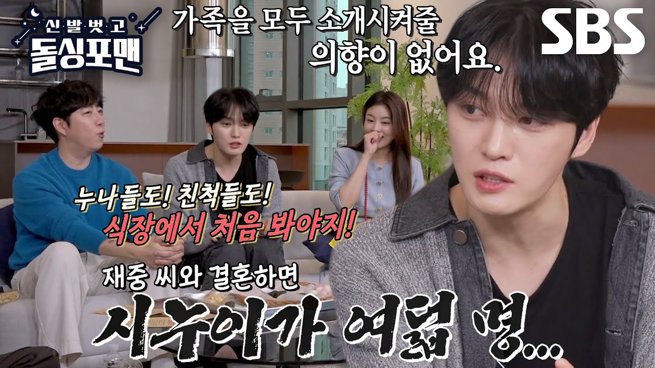 “리스크가 너무 커요!” 김재중, 9남매집 막내아들의 고충↘ (ft. 뽀뽀 관리)
