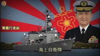 軍艦行進曲 [Gunkan Kōshinkyoku] - Mars Kapal Perang | Instrumental
