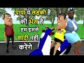 Ghar mai mummy papa khali meri shadi ke piche pre hue hai  joke  kala kaddu funny comedy