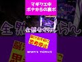 マギクエ中にとんでもない事が起きた瞬間【ytrショート】#Shorts
