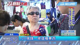20180701中天新聞　抵制7/1年改上路　民眾網路發起「不消費運動」
