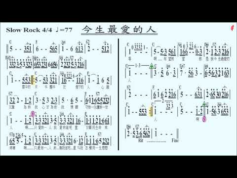 092今生最愛的人Bb(無導音),蔡小虎,伴奏,簡譜卡拉OK(kalaoke)歡迎訂閱+小鈴鐺,按讚...隨時收新消息