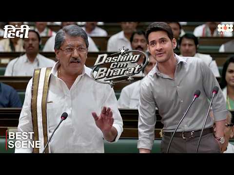 CM Bharat publicly schools the opposition leader! | Dashing CM Bharat | Mahesh Babu