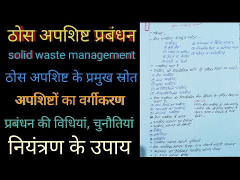 वीडियो: कौन सा मार्पोल अनुबंध जहाजों से कचरा और अपशिष्ट निपटान से संबंधित है?