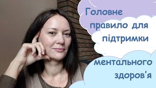 10 жовтня - день психічного та ментального здоров’я.