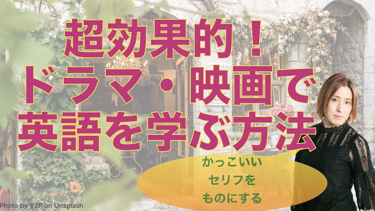 実践 海外ドラマ 映画で英語学習 例文暗唱のやり方 Youtube 実践 海外ドラマ 映画で英語学習 例文暗唱のやり方 Youtube