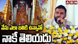 నన ఎల బతక ఉననన నక తలయద Dy Cm Pawan Kalyan Kondagattu Anjaneya Swamy Temple Abn