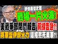美伊戰爭升溫
