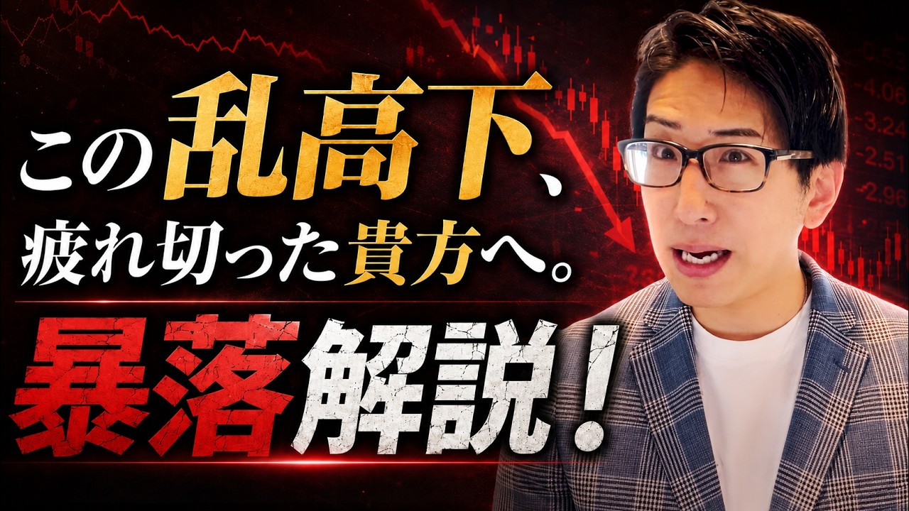 【乱高下相場】相場に振り回されて疲れ切った貴方へ。暴落相場解説!