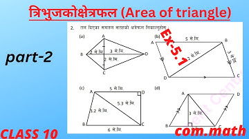 Area of triangle/part 2/exercise 5.1/compulsory mathematics/class 10/@kaharmathematicsnepal4992 ​