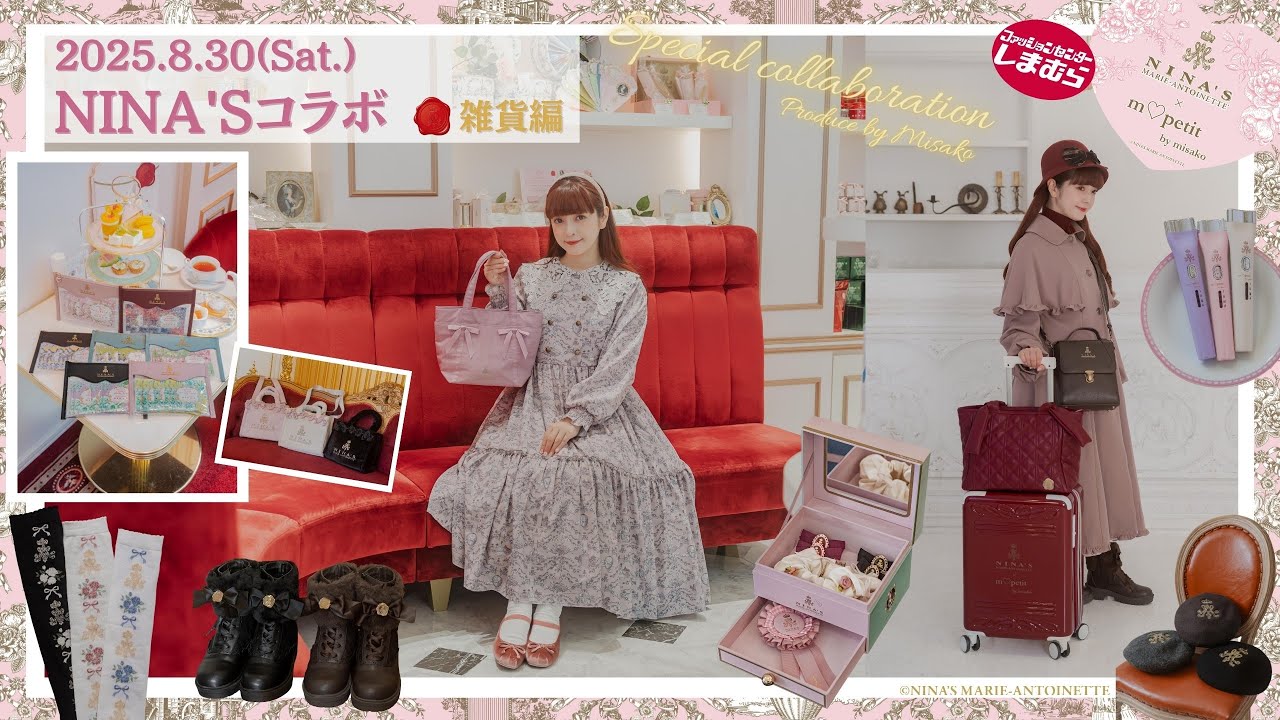 【雑貨👜】しまむらさん【m♡petit by misako】ニナスコラボ