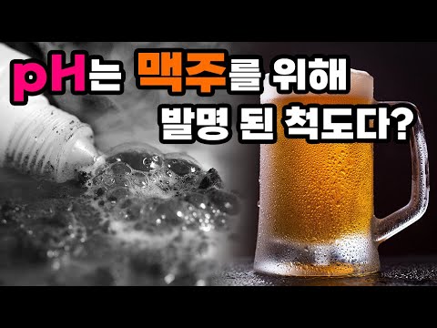 pH가 발명 된 이유? 수소 결합과 초강산에 대한 새로운 비밀들!
