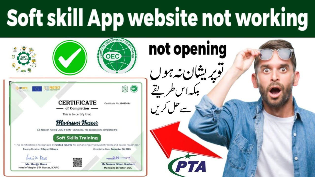 Soft skill certificate app login problem | soft skill app website not opening and working 