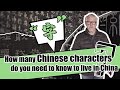 How many Chinese characters do you need to know to live in China?