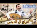 اجمل تراثية يمنية وأقوى منافسة باداء مذهل | ناصرابوبكر