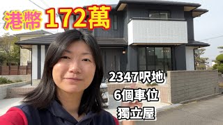 2730萬日元(172萬港幣)大阪府泉佐野一戶建