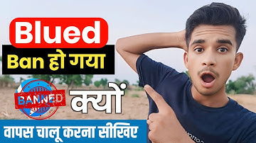 Blued app ban ho gya kya | how to download blued app| Blued app not showing in play store |